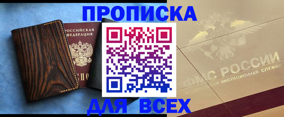 пропишу в квартире в Камчатском крае