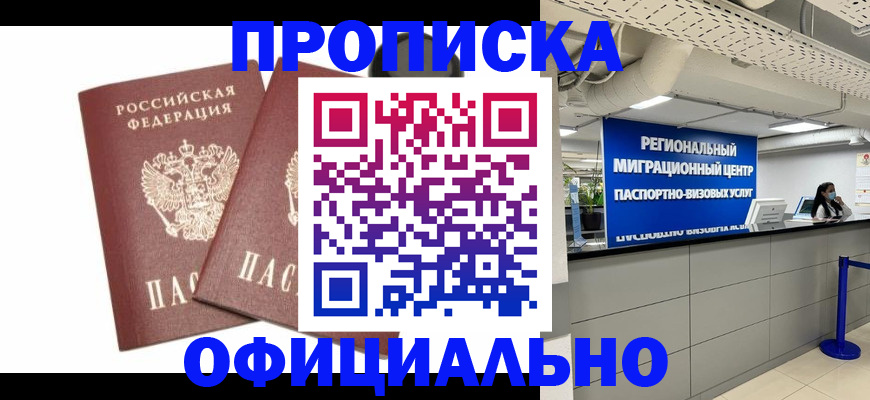 прописка 2025 в Камчатском крае